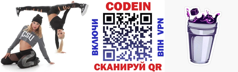 Купить  Кореновск  Кодеин Purple Drank 